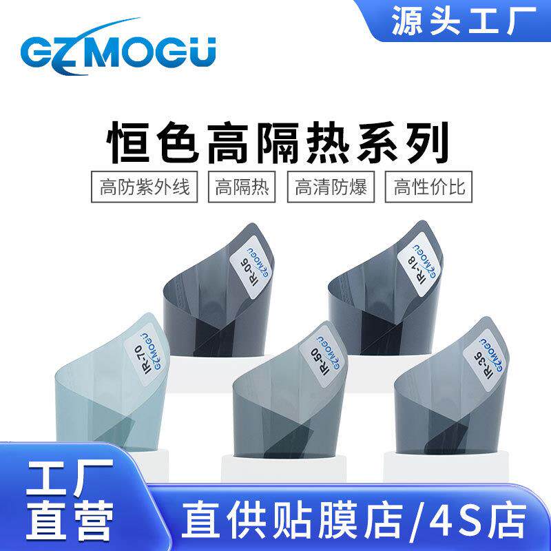 恒色高隔热系列汽车玻璃膜车窗太阳膜隔热膜前档侧后挡纳米