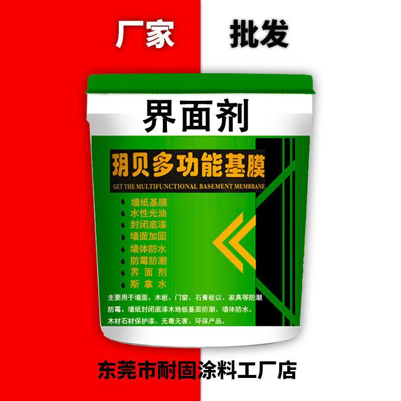 界面剂墙纸基膜墙面加固水性光油基膜环保高渗防霉防潮抗碱斯拿水