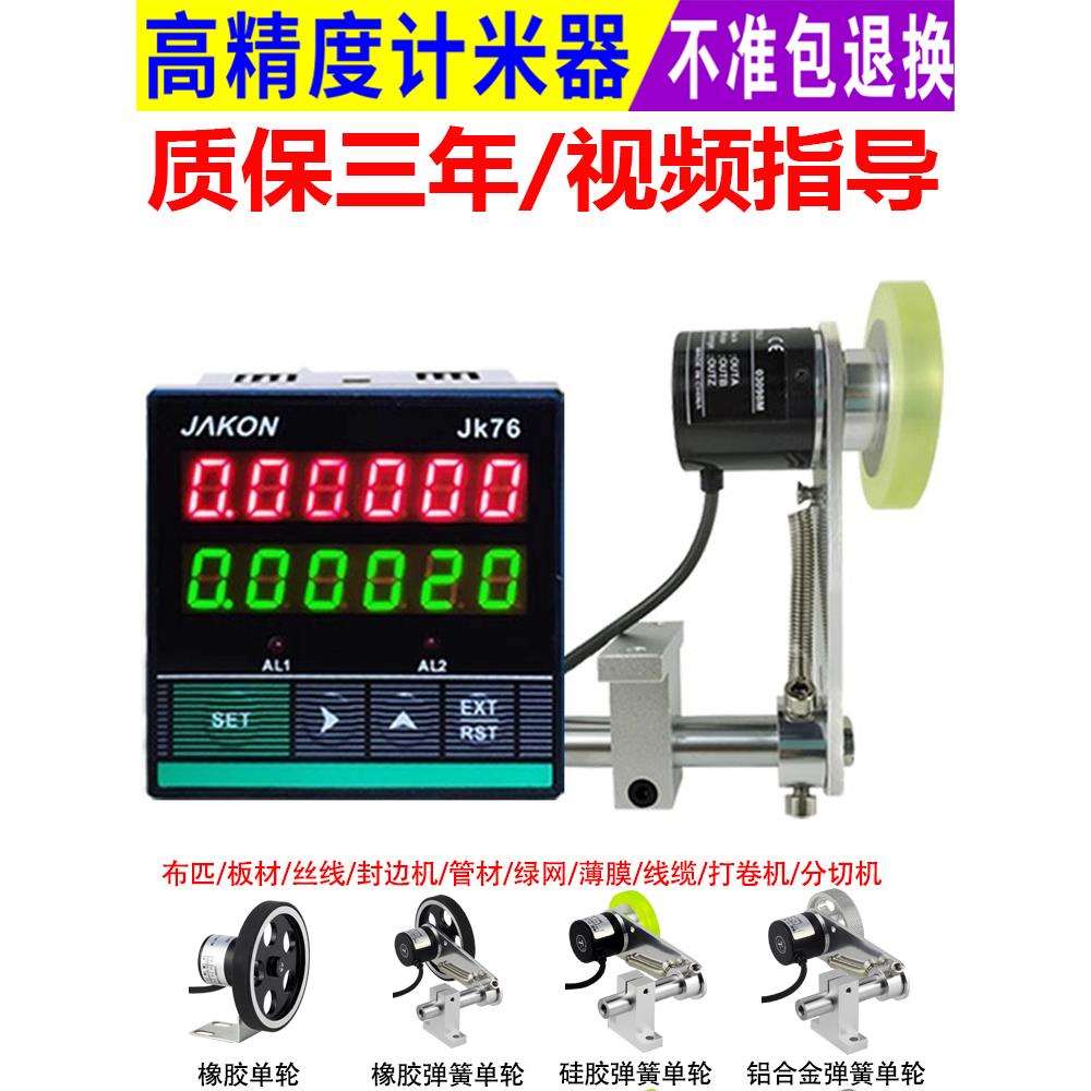 滚轮式计米器高精度电子数显编码器控制器封边机线缆长度可逆计数