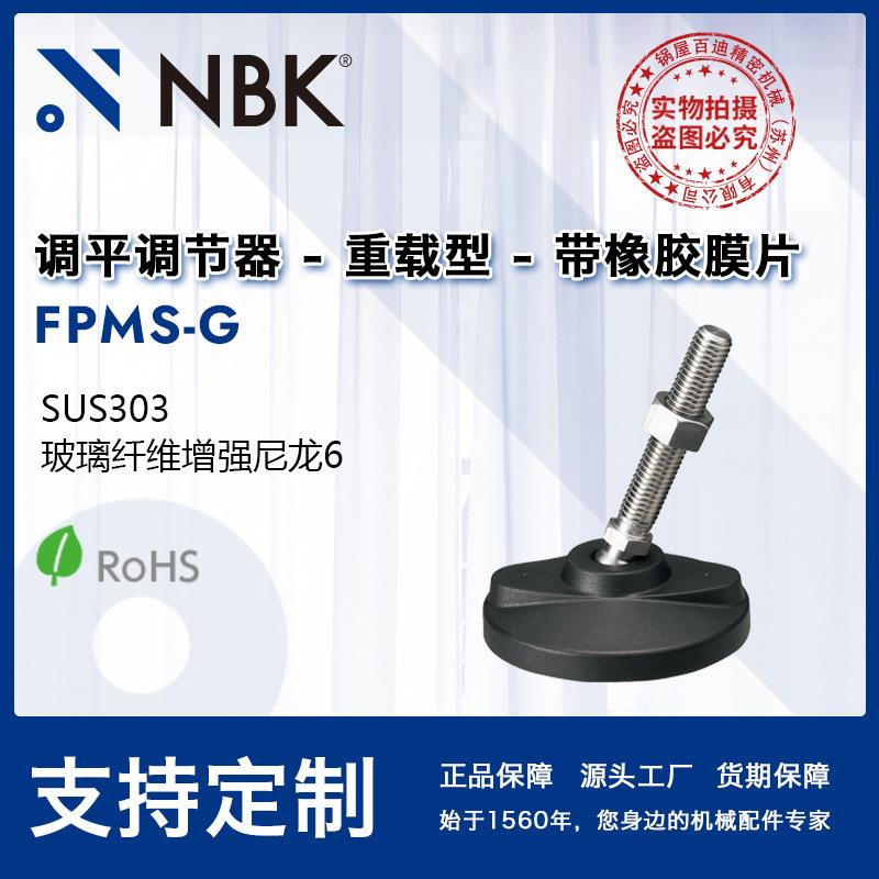 NBK FPMS-G 不锈钢外螺纹塑料橡胶垫调平调节器调平脚地脚螺栓