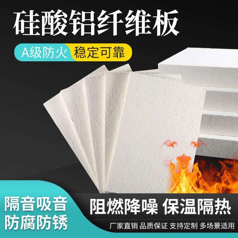 窑炉隔热硅酸铝棉板电厂耐高温无机保温板烤箱设备填充防火棉板