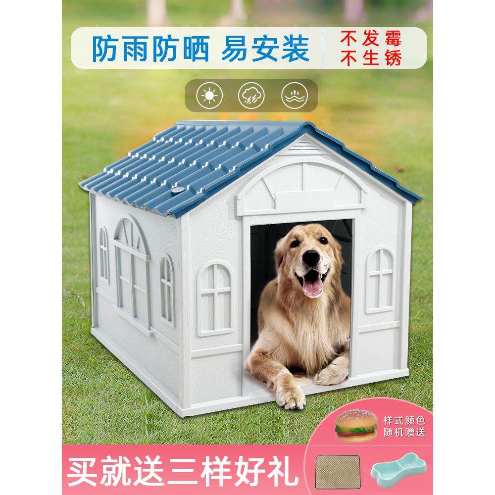 狗窝四季通用户外中大型犬夏天透气室内狗房子防雨宠物窝室外狗屋