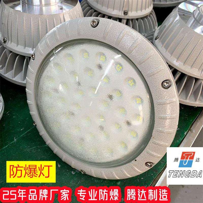 工业防爆照明灯家ccd96-D60w长效足功率led防爆天棚灯化工专用灯
