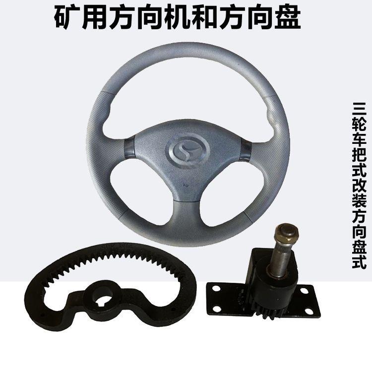 时风五征金娃双力奔马等农用三轮车中置把式改装方向盘式转向机