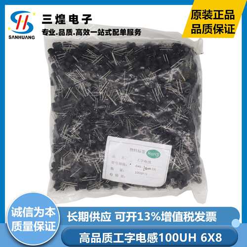 工字电感6*8 10UH 220UH 330UH 470UH 1MH 插件功率电感6x8