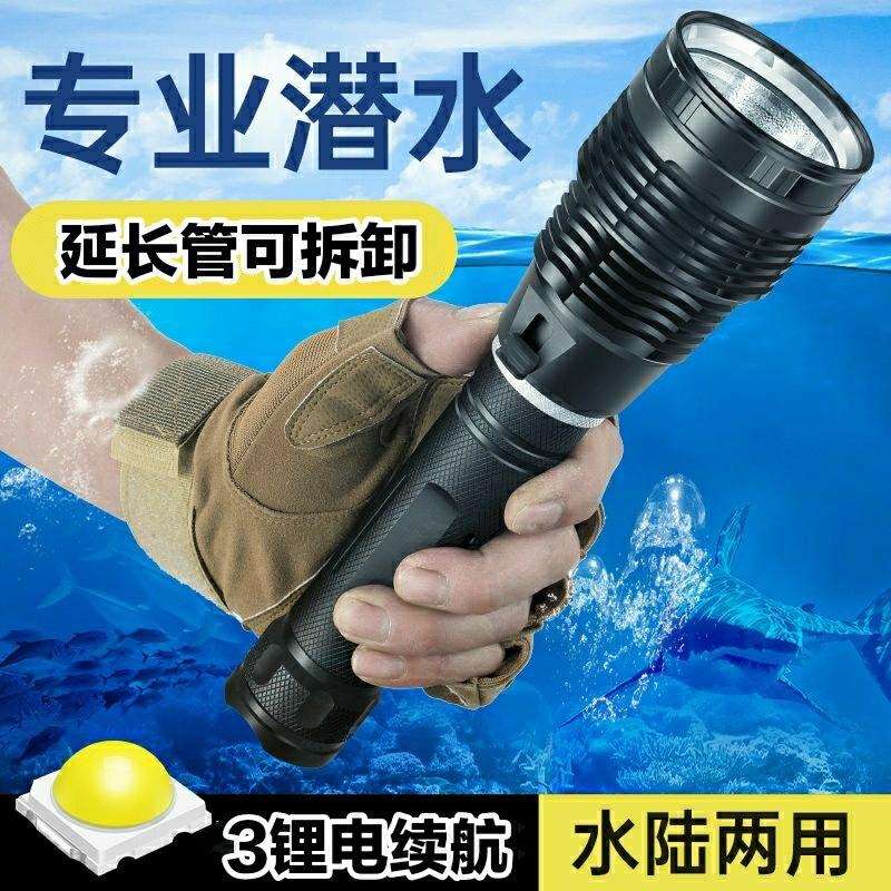 全防水手电筒潜水手电筒水下作业专用手电夜潜手电强光可充电赶海