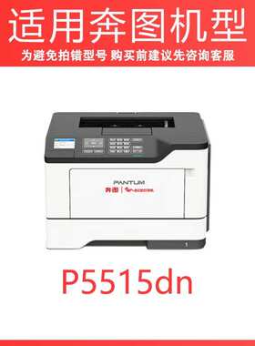 适用奔图P5500硒鼓P5515DN M7650Series打印机粉盒4200碳粉TL-550