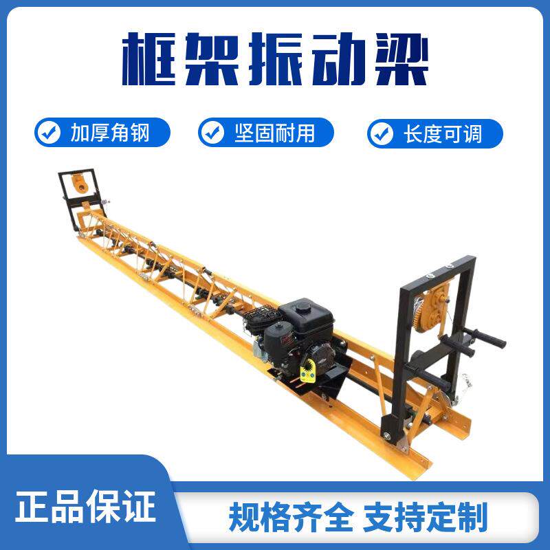 厂家供应 混凝土振动梁 自动行走路面摊铺机 框架式整平机