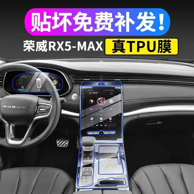 19-21款荣威RX5max内饰保护膜TPU中控屏幕透明贴膜改装
