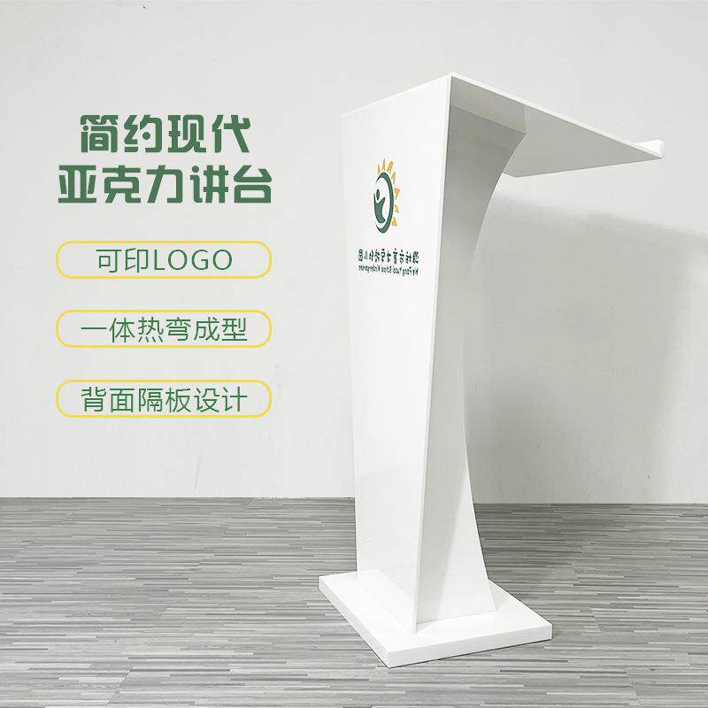 亚克力演讲台接待台咨客台会议主持台多媒体发言台讲桌讲台简约