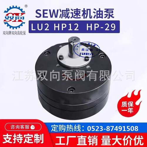 HP12 SEW 55 SHP齿轮油泵 HP-18 HP-29 HP-47 SEWJ减速机齿轮泵