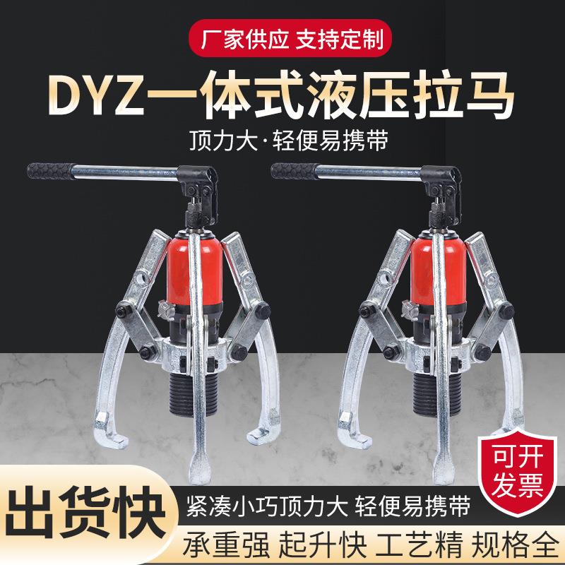 整体式液压拉马 DYZ一体式液压拔轮器 手动三爪液压拉马