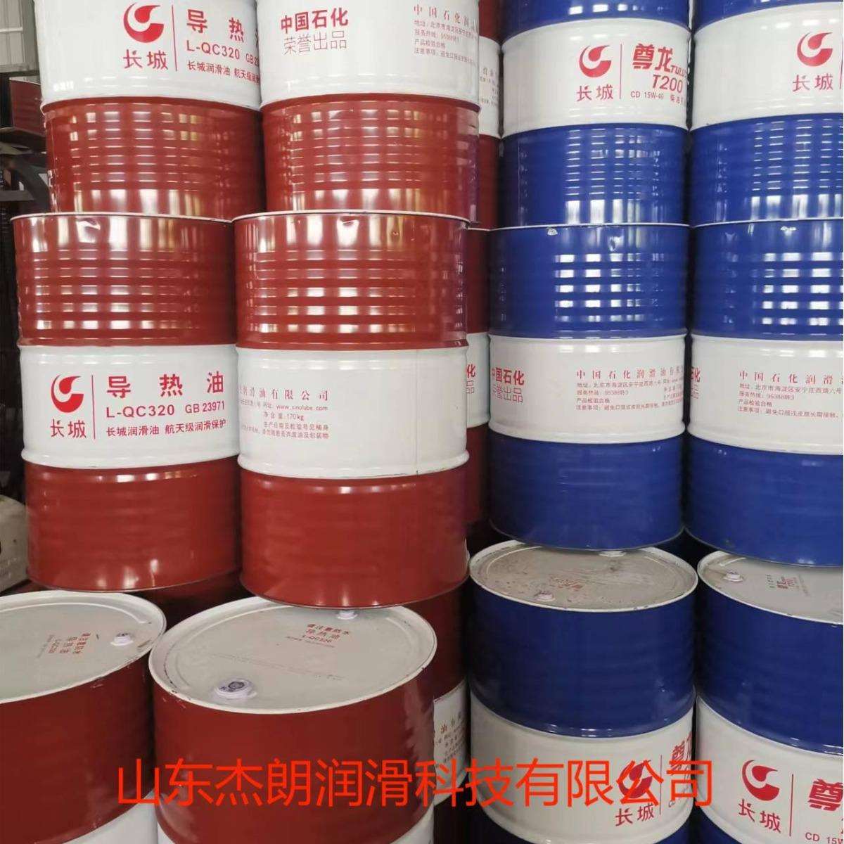 供应长城QC320导热油,长城导热油合成导热油传热油合成冷煤