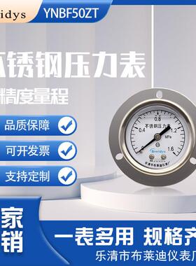 不锈钢压力表YNBF50ZT轴向带边耐震压力表1.6mpa油压液压气压水压