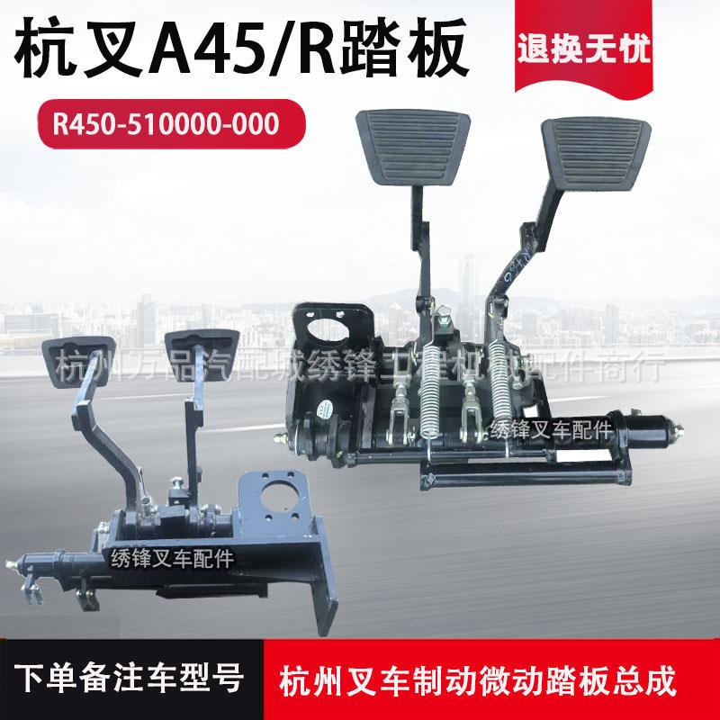 叉车离合器制动踏板总成 合力杭州叉车A30 H30机械液力离合器踏板