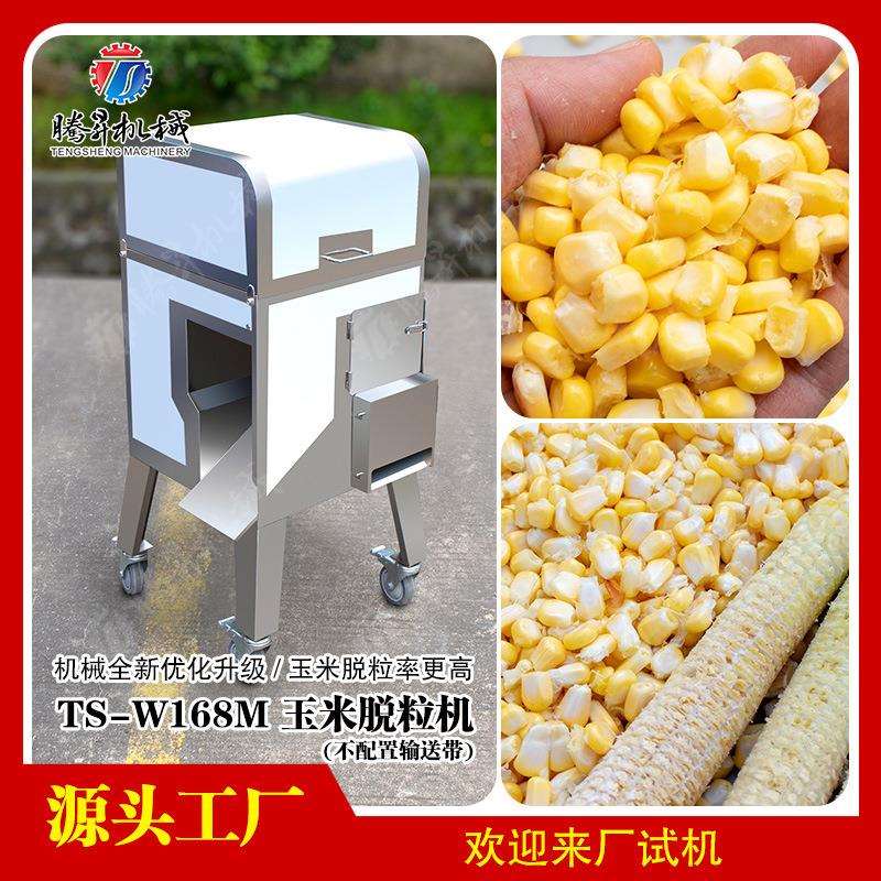 全自动鲜玉米脱粒机 水果玉米脱粒设备 各类玉米棒加工机械