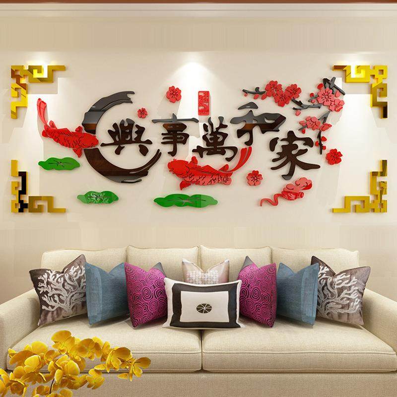 家和万事兴3d立体墙贴画中国风客厅沙发背景餐厅书房玄关装饰贴画,玩具/童车/益智/积木/模型,毛绒/玩偶/公仔/布艺类玩具,淘宝优惠券,粉丝福利购,淘宝优惠卷
