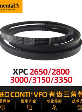 德国马牌进口三角带XPC2650/2800/3000/3150/3350