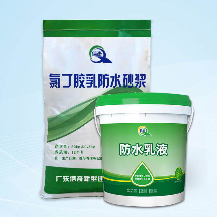 氯丁胶乳砂浆阳离子双组份优质配方耐酸碱防水氯丁胶乳防水砂浆