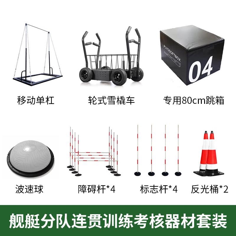 新大纲舰艇分队连贯考核训练器材器材套装考核舰艇分队连贯考核