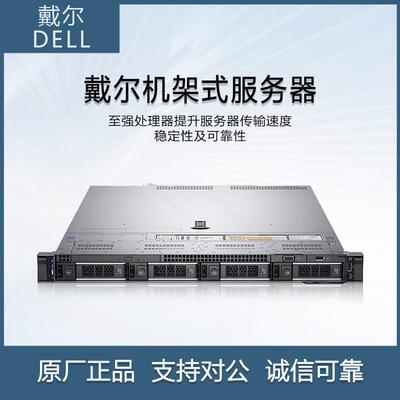 DELLEMC戴尔PowerEdge R440双路1U机架式服务器适用小型数据库