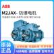 ABB防爆电机 M2JAX132S2A 5.5KW2级CT4危险环境用隔爆型三相异步