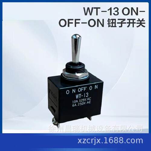 徐工高空作业平台WT-13 ON-OFF-ON钮子开关803668049机械配件