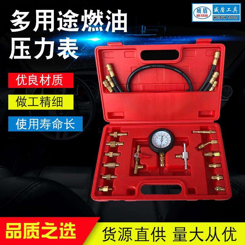 汽车汽油泵压力表 WD-0003B汽车燃油压力表 燃油压力检测工具套装