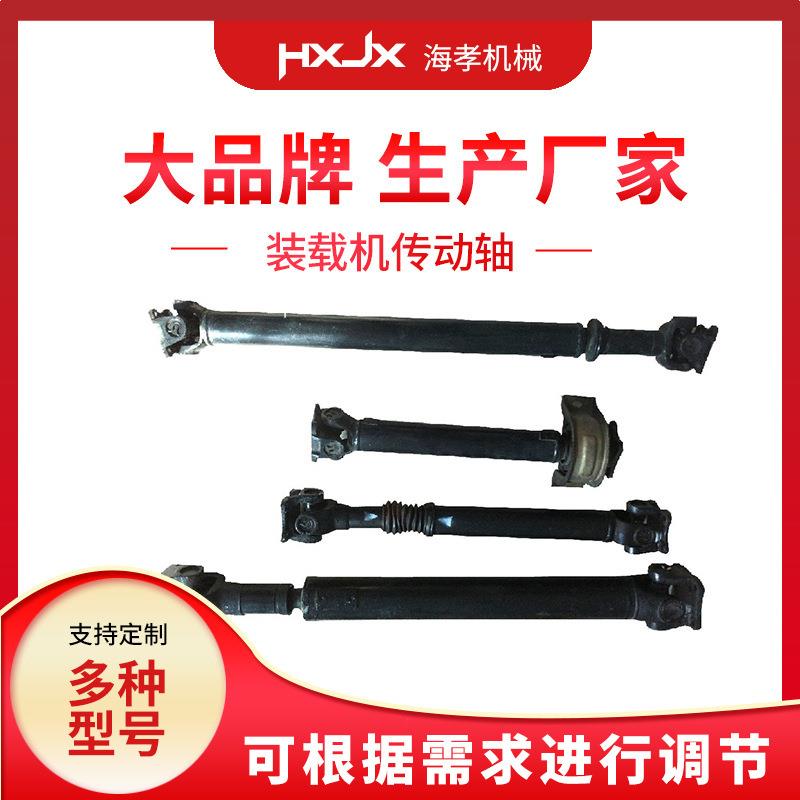 装载机配件转动轴厂家加工联动轴铲车工程机械配件叉车传动轴轴承