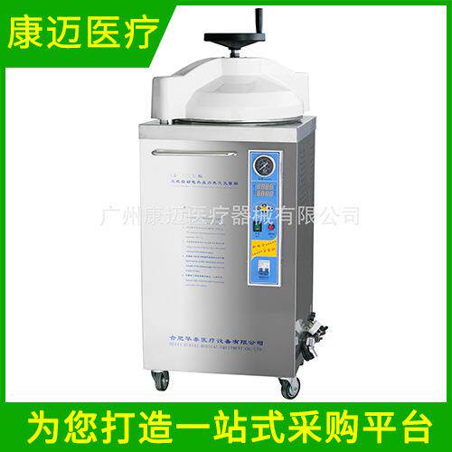 华泰手轮式灭菌器消毒锅 LX-B35L-II 立式数显型高压蒸汽灭菌器
