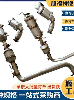 起亚智跑三元催化器适用现代IX35索纳塔三元催化器厂家