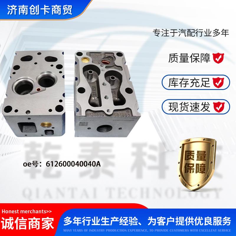 卡车配件柴油机总成适用发动机汽缸盖总成 612600040040A