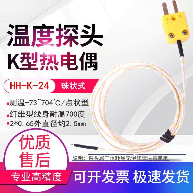 HH-K-24线身耐700度高温热电偶线K型空气探头炉温仪感温线,玩具/童车/益智/积木/模型,毛绒/玩偶/公仔/布艺类玩具,淘宝优惠券,粉丝福利购,淘宝优惠卷