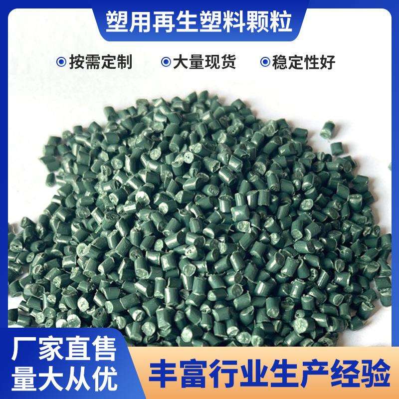 穿筋管专用PP颗粒再生料改性聚丙烯pp颗粒塑料注塑耐冲击厂家供应