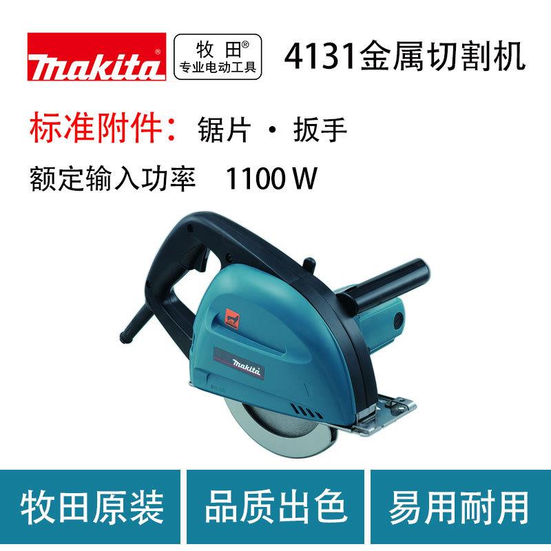 牧田 4131 工业级 大功率 手持式 金属切割机