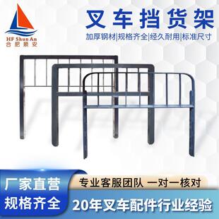 叉车挡货架大全门架护架挡板适用合力杭叉龙工3吨K30A30货叉架