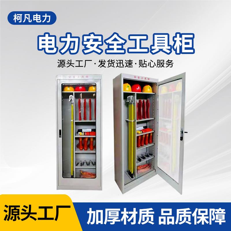 电力安全工具柜配电室专用绝缘五金铁皮多规格安全柜高配绝缘