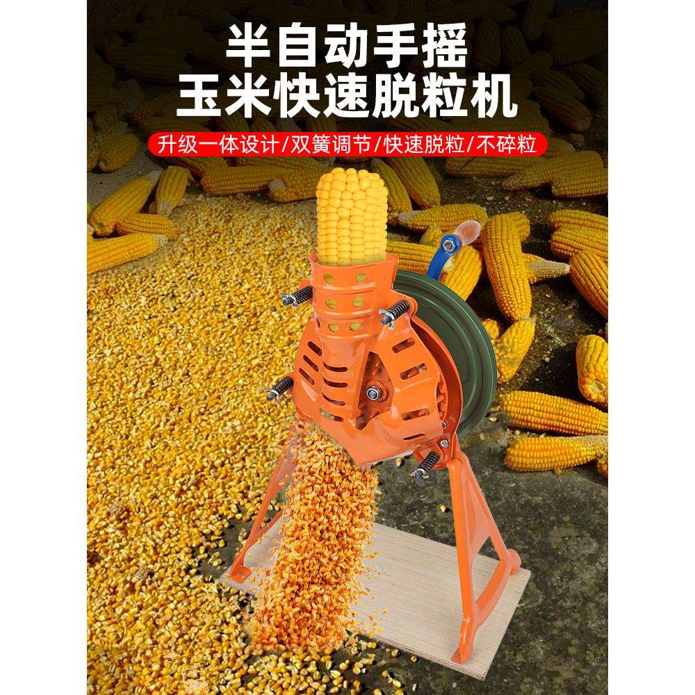 新款手摇玉米机器脱粒机家用小型脱玉米粒刨粒器剥离器玉米机