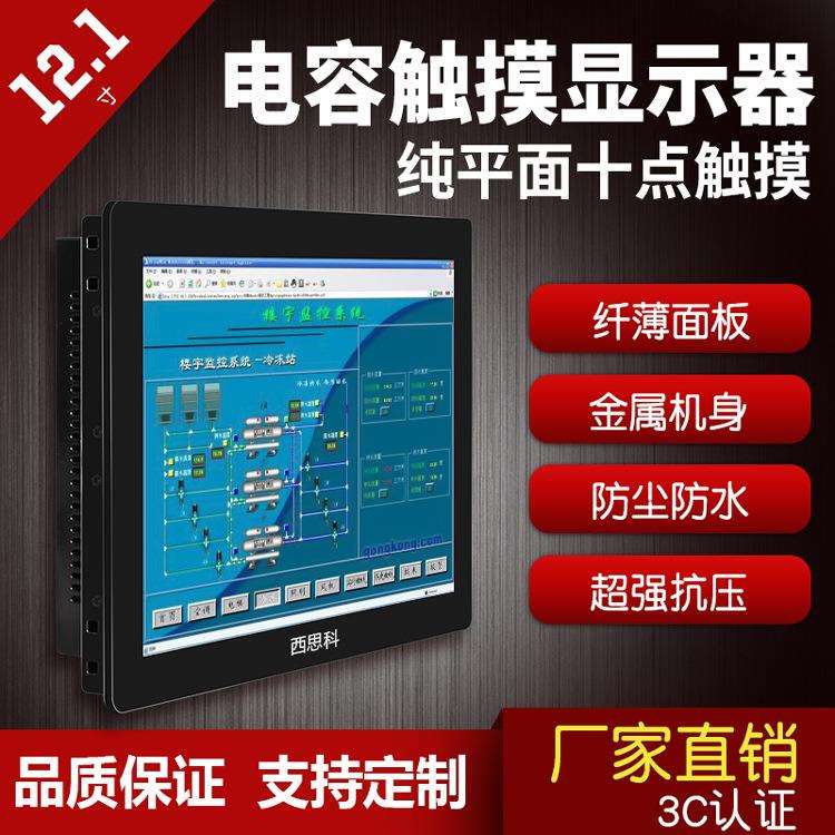12.1寸触摸显示器 防尘工业触摸显示器 壁挂显示器 防水防尘