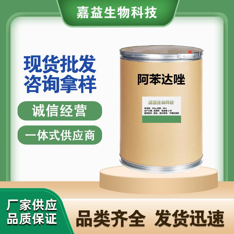 阿苯达唑1kg/袋 CAS:54965-21-8 含量98%量大从优啊苯达唑