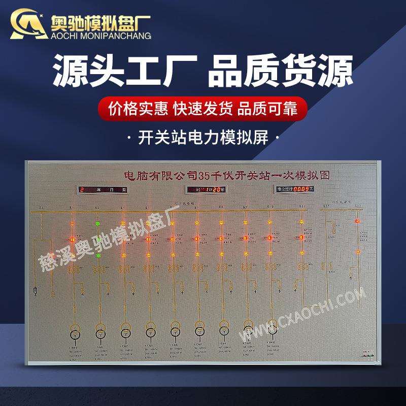 电力灯光模拟屏 开关站电力模拟屏 电室模拟显示屏控制灯光模拟屏