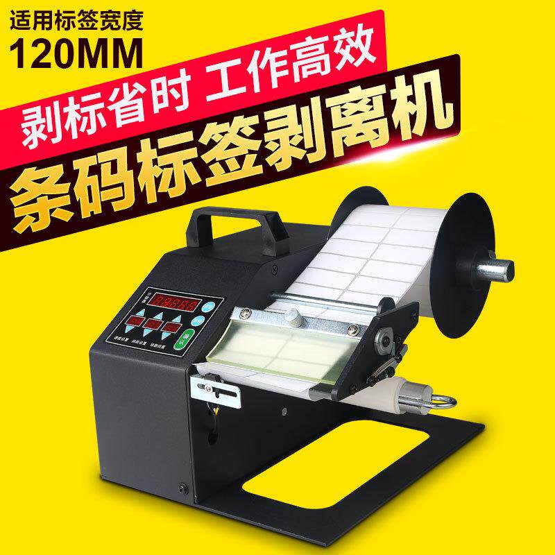 方泰全自动标签剥离机 自动计数商标分离机 标签剥离器出标机