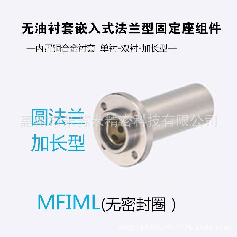 无油衬套嵌入式法兰型固定座组件 MFIML20/25/30代替米苏米ISUMI
