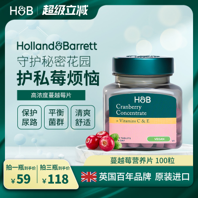 英国HB荷柏瑞浓缩蔓越莓片女性保护尿路私处卵巢保养泌尿私密护理