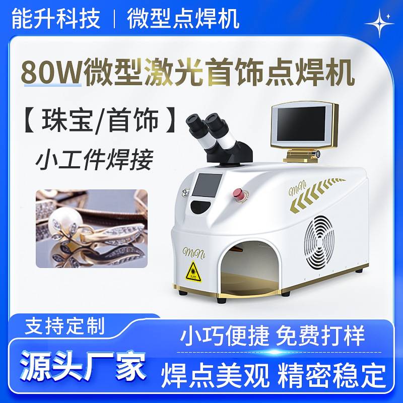 跨境220V迷你家用台式珠宝首饰脉冲激光焊接机 小型工作室点焊机
