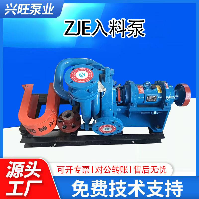ZJE压滤机入料泵SAY洗煤厂煤矿用泵污泥处理给料泵污水泵增压泵