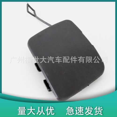 适用于2010-15款凯迪拉克 SRX前保险杠拖车盖25778402/ 25928246