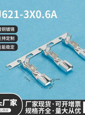 DJ621-3X0.6A 汽车连接器铜端子0.25厚黄铜镀锡接线端子