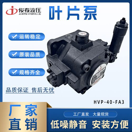 JUNTAI俊泰液压油泵 叶片泵 HVP-30-FA3 HVP-40-FA3中高压叶片泵