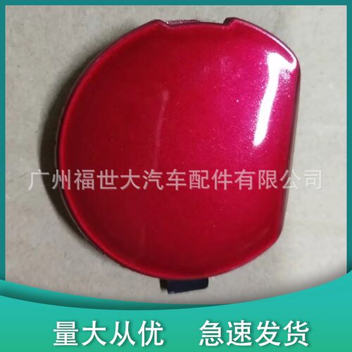 适用于14-16款马自达3昂克赛拉前拖车盖牵引装饰盖BKC3-50-A11F